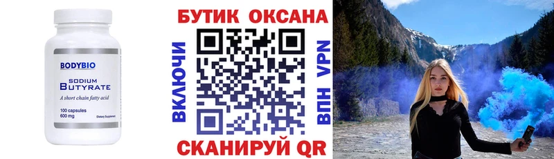 БУТИРАТ бутик Беслан