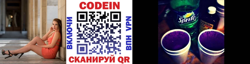 Кодеиновый сироп Lean напиток Lean (лин) Беслан